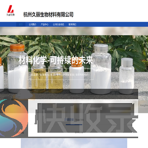 杭州久丽生物材料有限公司官网