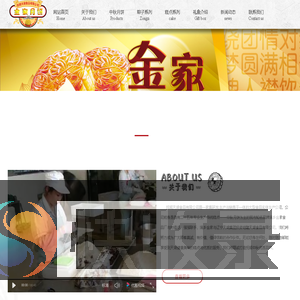 抚顺金家食品,抚顺天湖食品,抚顺金家月饼