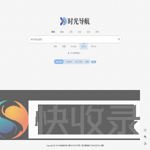 时光导航