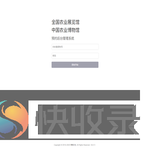 全国农业展览馆(中国农业博物馆)后台管理系统