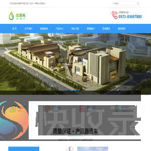 杰博利环境工程（杭州）有限公司