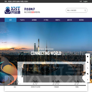 深圳市开合通电子有限公司
