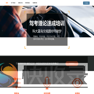 科大蓝鸟交规速成