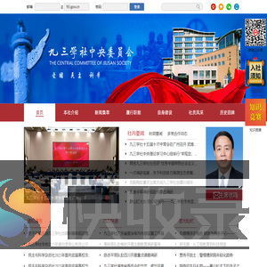 九三学社中央委员会