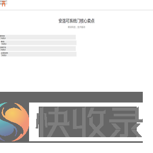 安洛可入户门 