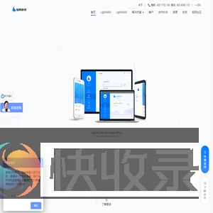 轻网科技LightWAN专注企业组网