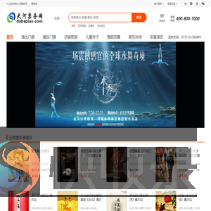 大河票务网重庆站