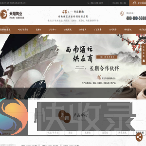 自贡天翔陶业制品有限公司