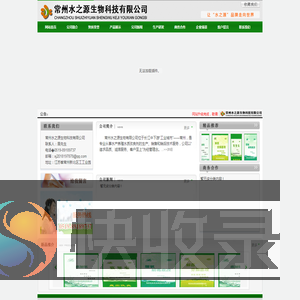常州水资源生物科技有限公司