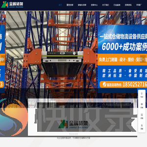 南京金辉仓储设备有限公司