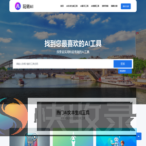 玩转AI