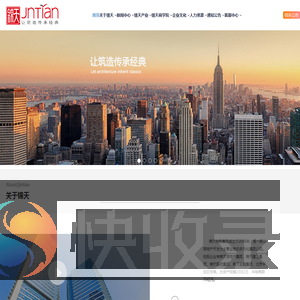 安徽锦天房地产有限公司,锦天集团
