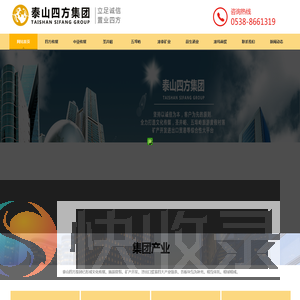 泰山四方文化传媒集团有限公司