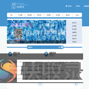 南山图书馆