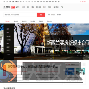 海外房产