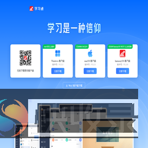 学习通