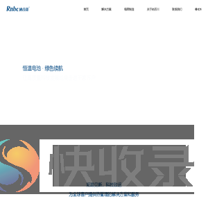 纳百川新能源股份有限公司
