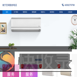 南宁空调售后维修电话