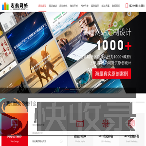 志航网络