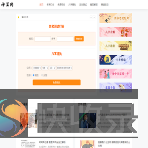在线生辰八字算命