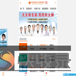 西安哪家耳鼻喉医院好
