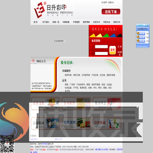 龙岩市日升彩印有限公司