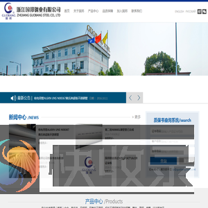 浙江国邦钢业有限公司