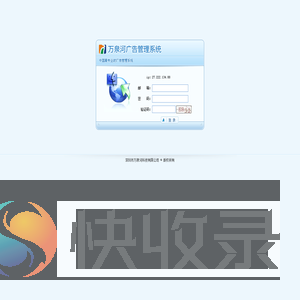 广告系统登录页面