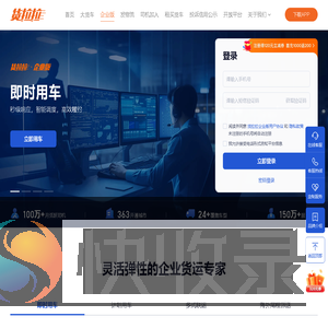 企业货运