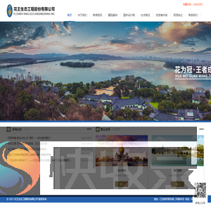 花王生态工程股份有限公司