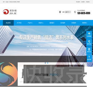 宁波佳洁水表有限公司