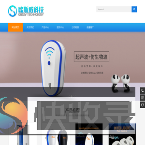 深圳市欧斯威科技有限公司
