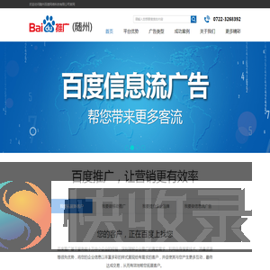 随州百捷网络科技有限公司