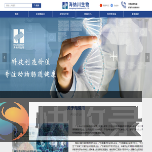 广东海纳川生物科技股份有限公司