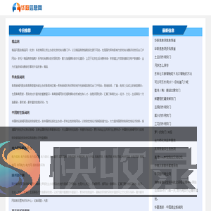 华联信息网