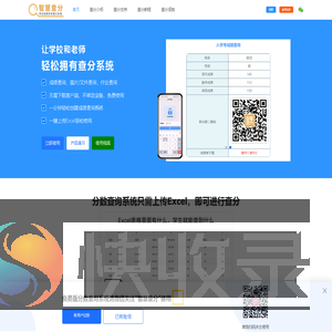 考试成绩查询系统制作