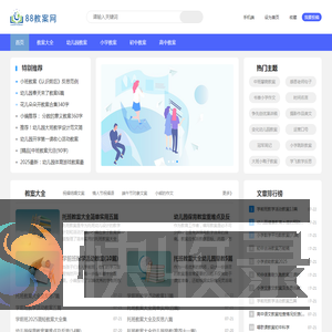 88教案网