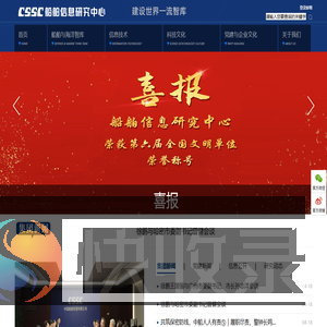 船舶信息研究中心