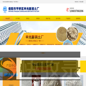 信阳市申光膨润土厂