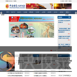中国搪瓷工业协会