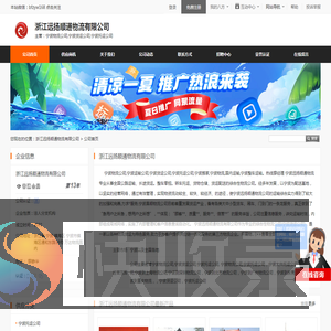 浙江远扬顺通物流有限公司首页