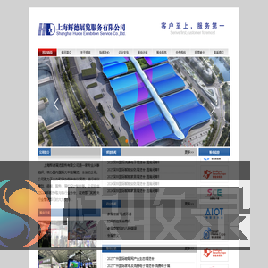 上海辉德展览服务有限公司
