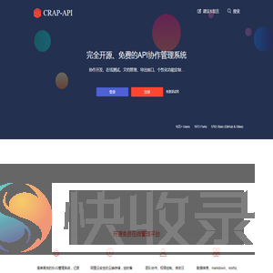 免费开源的接口管理平台