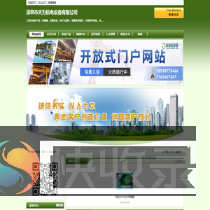 深圳市天为机电设备有限公司
