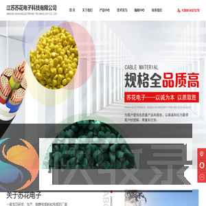 江苏苏花电子科技有限公司