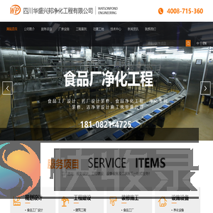 食品工厂设计