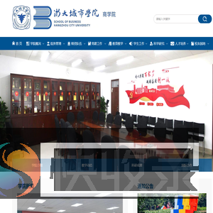 浙大城市学院商学院