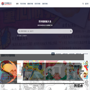 手抄报模板大全