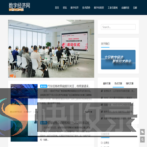 数字经济网