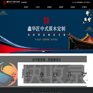 鑫华匠